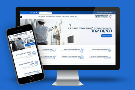 תנופה לתעסוקה