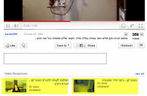 תגובות לסרטון ביוטיוב