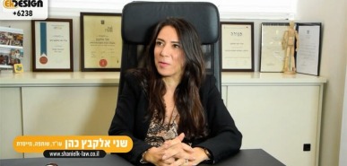 תמונה של עו"ד שני אלקבץ כהן