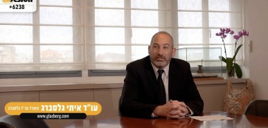 תמונה של עו"ד איתי גלסברג