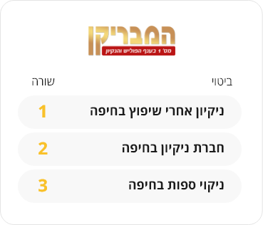 המבריקן  