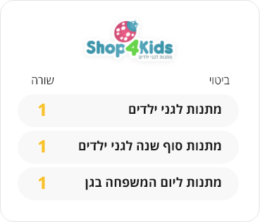 שופ4קידס  
