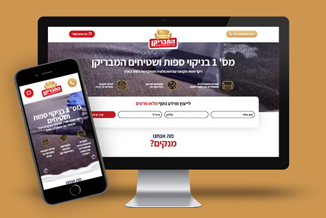 המבריקן- ספות ושטיחים