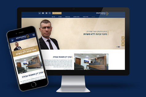 בנימין פילובסקי- משרד עו"ד