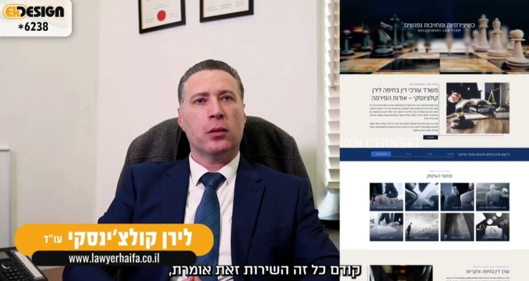 עו"ד לירן קולצ'ינסקי