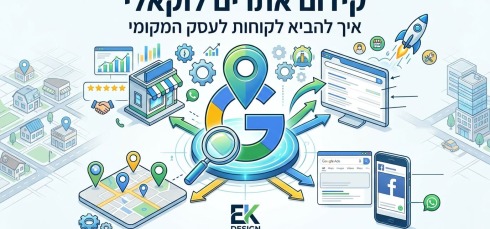 קידום אתרים לוקאלי