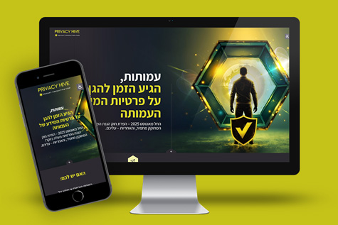 הגנת פרטיות Privacy Hive
