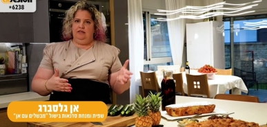 תמונה של שף אן גלסברג