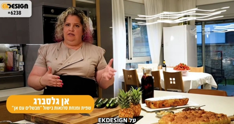 שף אן גלסברג