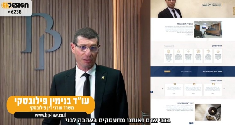 עו"ד בנימין פילובסקי