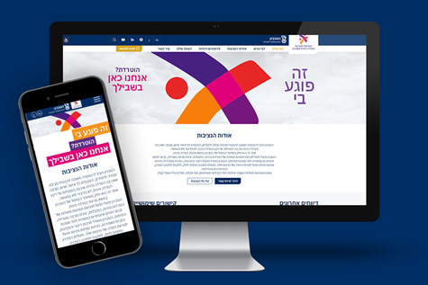נציבות הטרדות טכניון